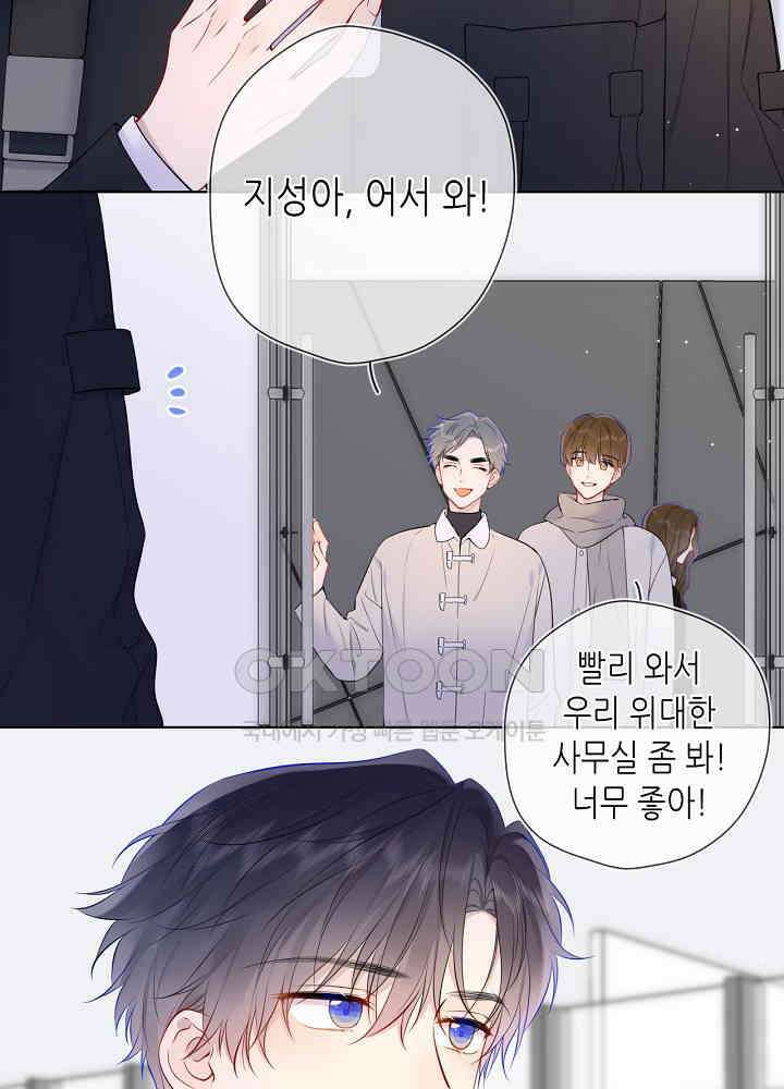 별빛 아래 우리 167화 7
