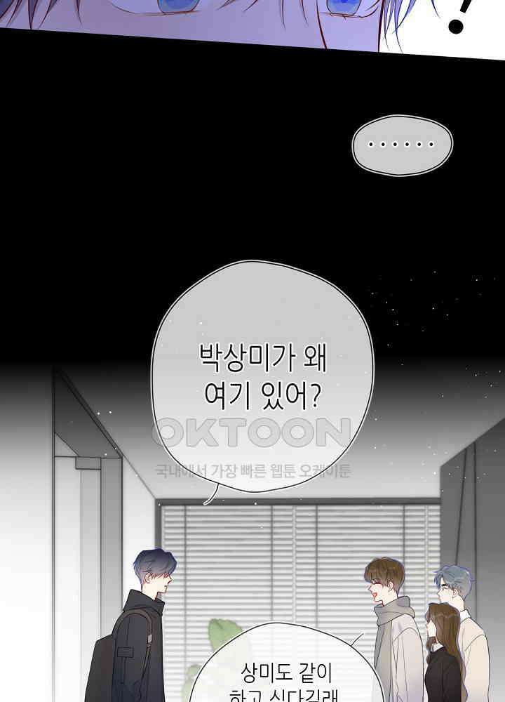 별빛 아래 우리 167화 9