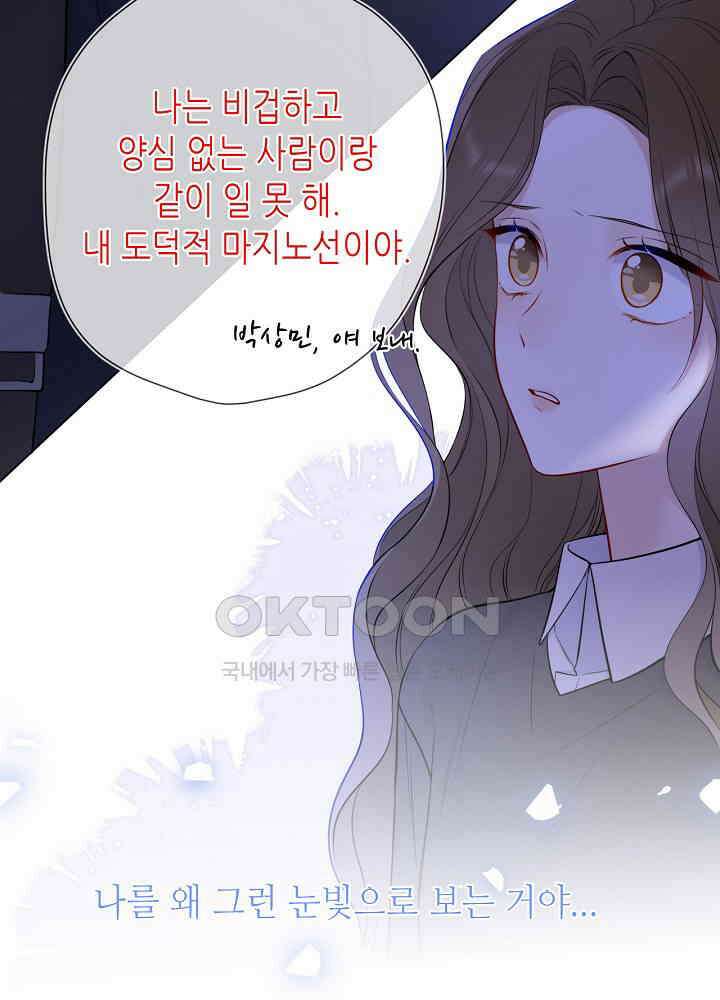별빛 아래 우리 167화 11