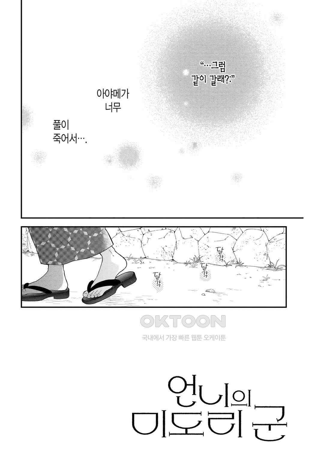 언니의 미도리군 24화 3