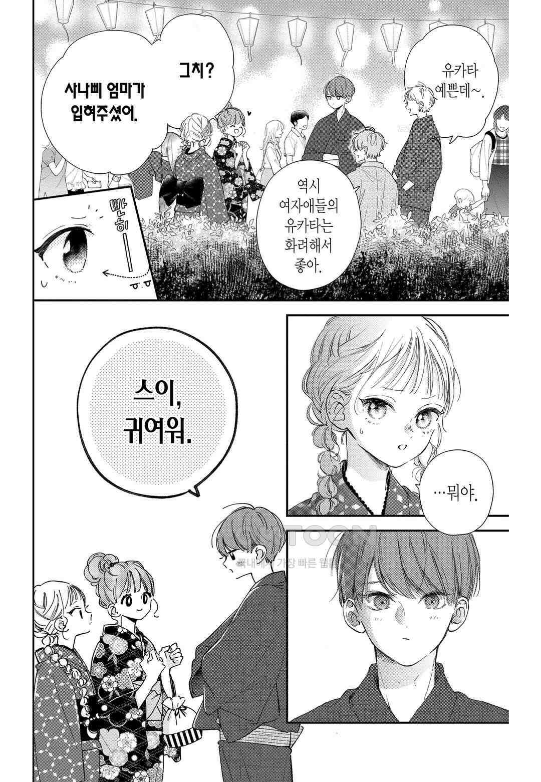 언니의 미도리군 24화 5