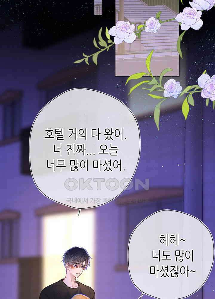 별빛 아래 우리 174화 2