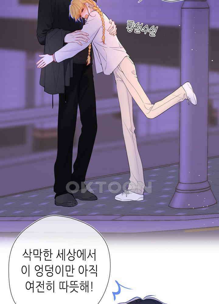 별빛 아래 우리 174화 3