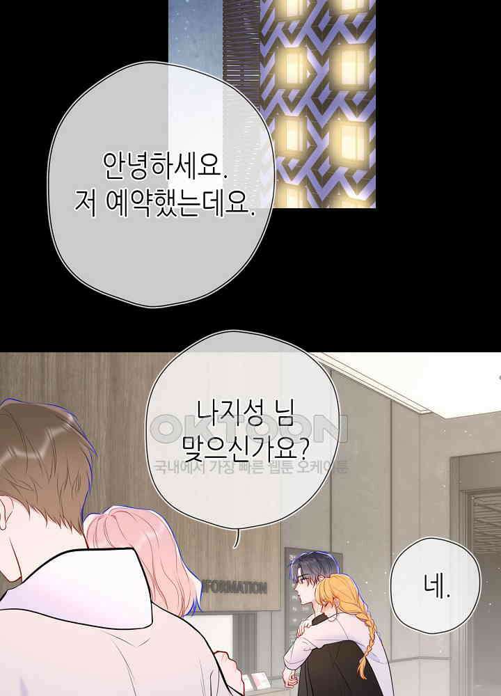 별빛 아래 우리 174화 8