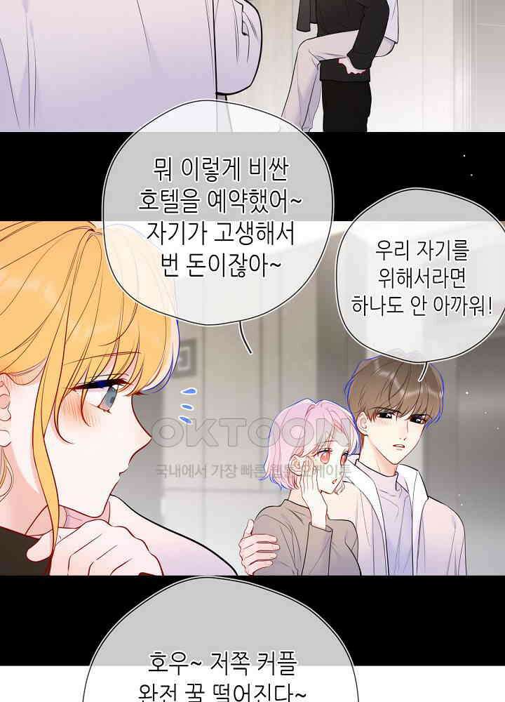별빛 아래 우리 174화 9