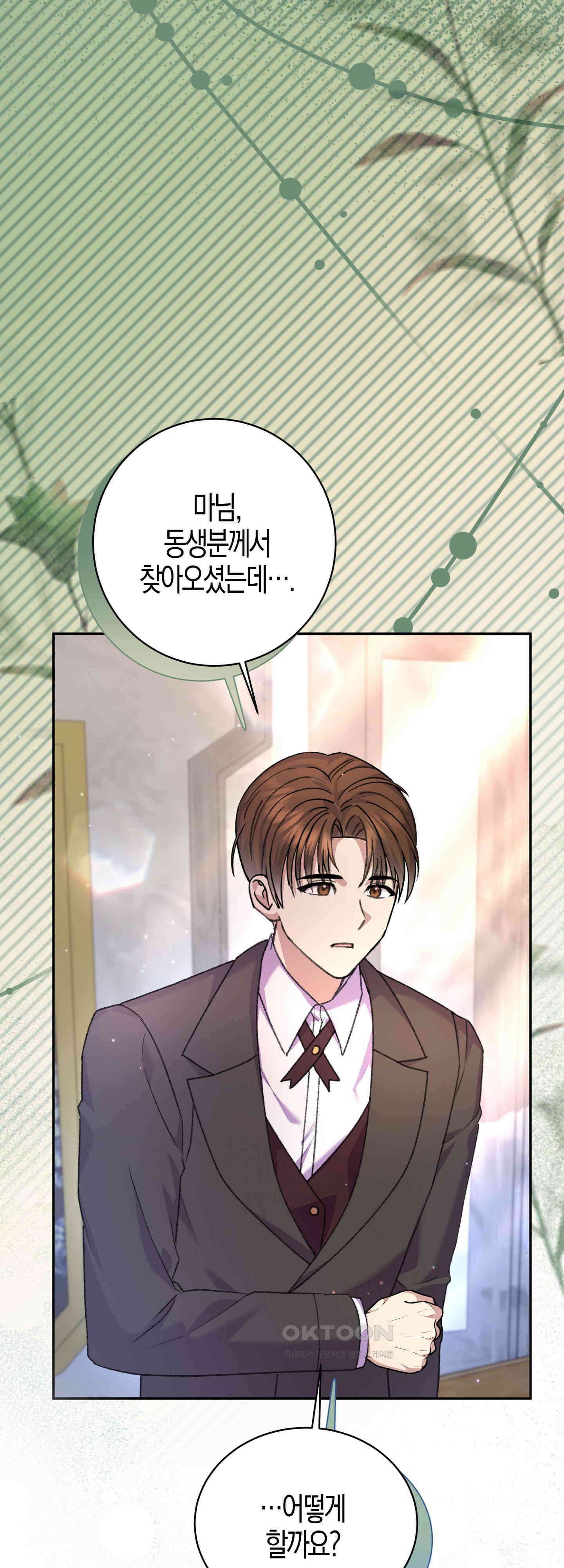 여주 엄마와 남주 아빠가 결혼했다 25화 1