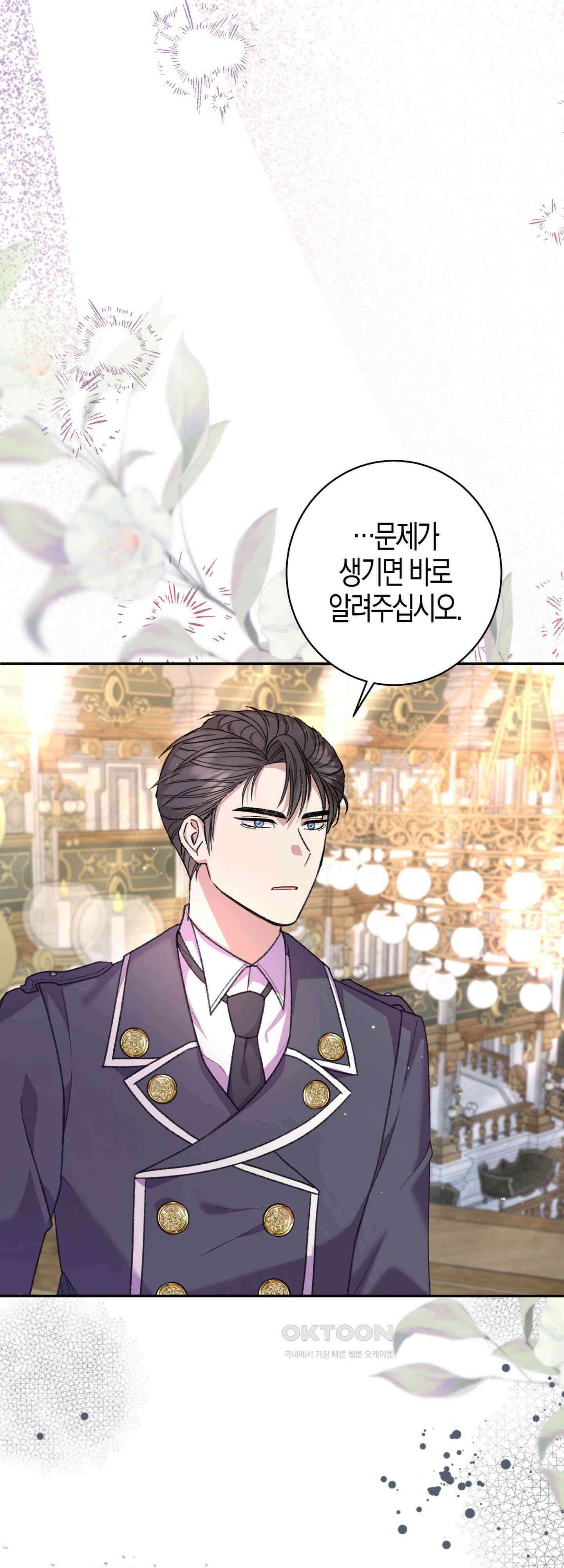 여주 엄마와 남주 아빠가 결혼했다 25화 5