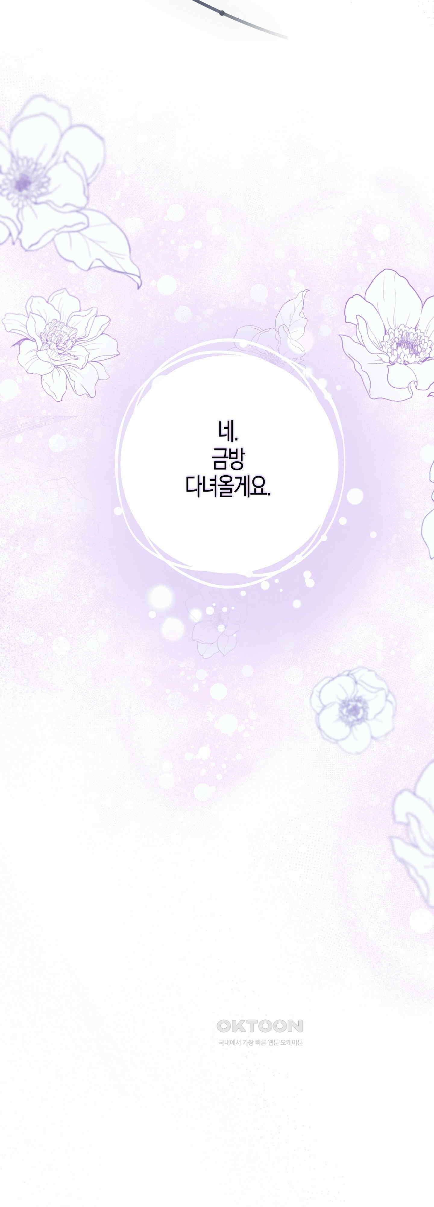 여주 엄마와 남주 아빠가 결혼했다 25화 7