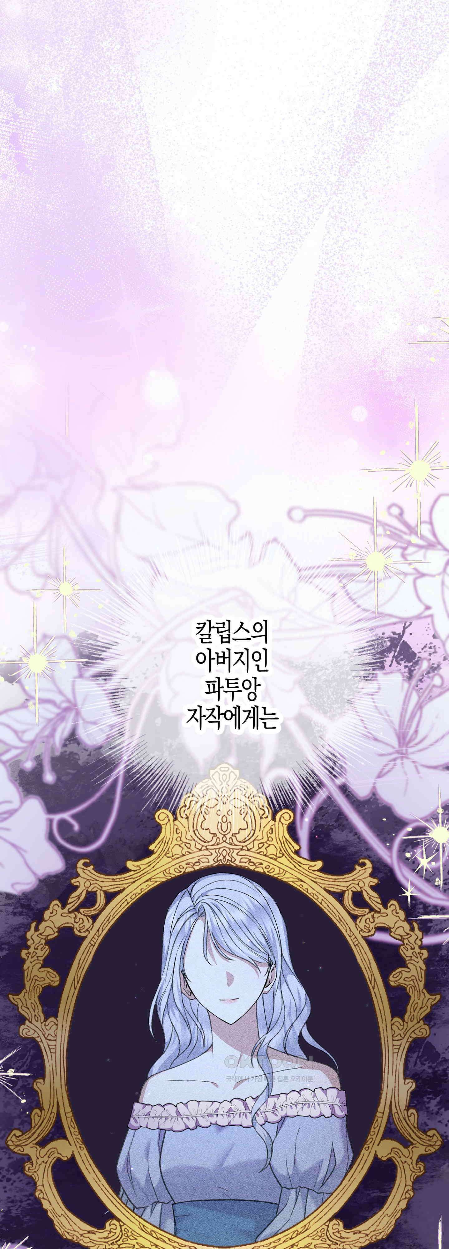 여주 엄마와 남주 아빠가 결혼했다 25화 9