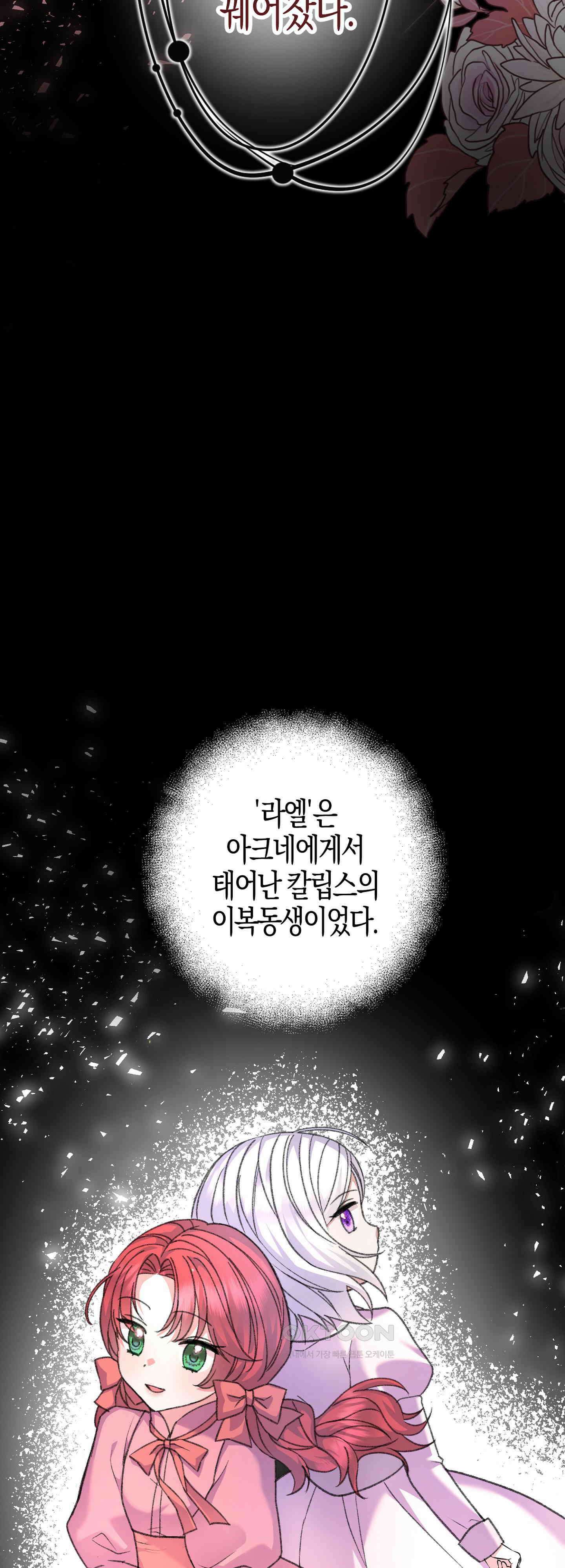 여주 엄마와 남주 아빠가 결혼했다 25화 13