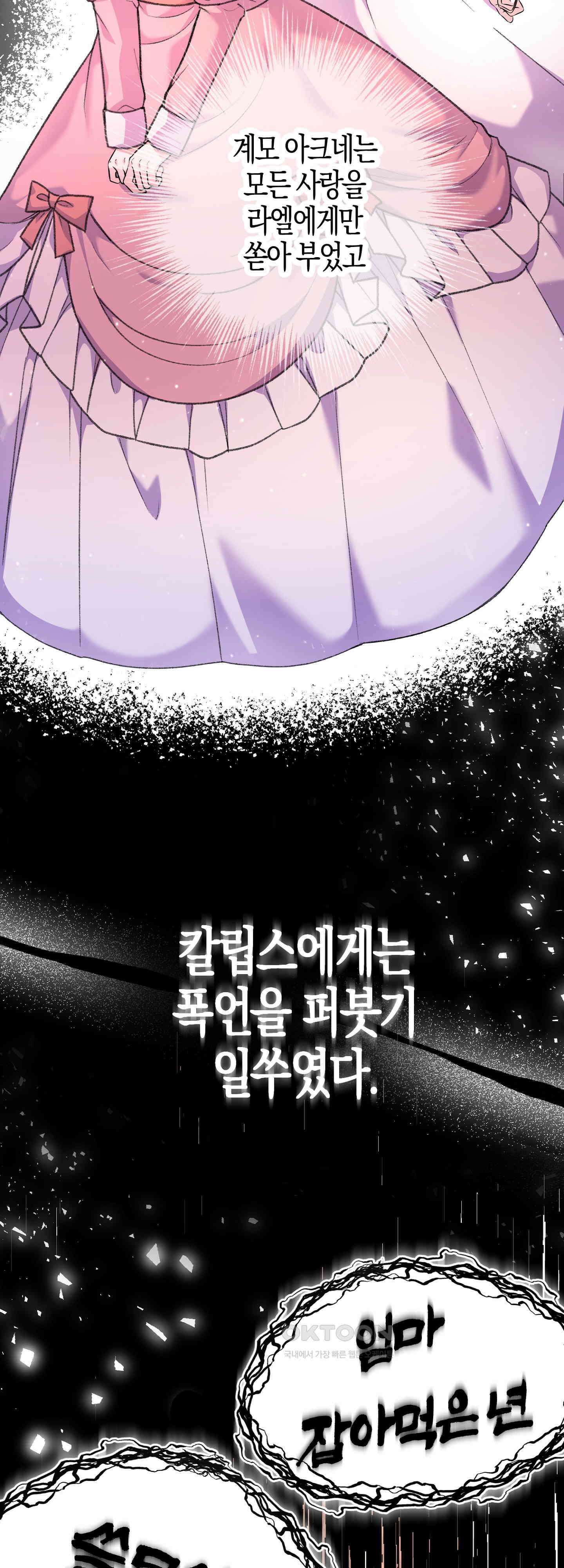 여주 엄마와 남주 아빠가 결혼했다 25화 14