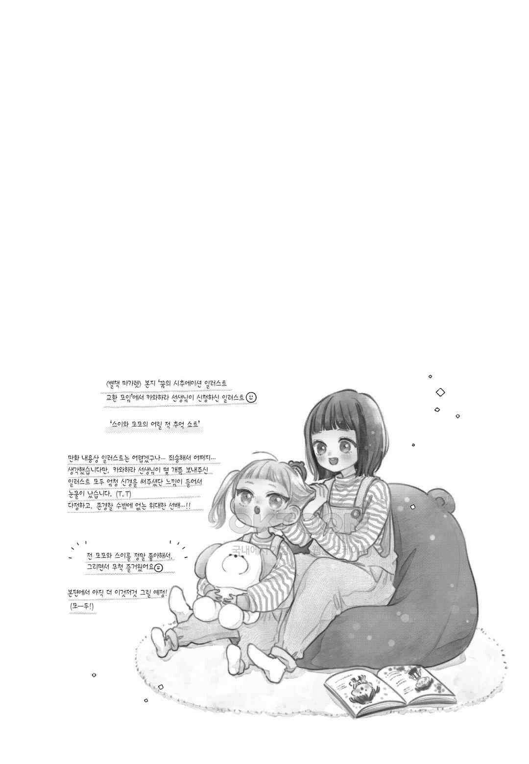 언니의 미도리군 38화 3
