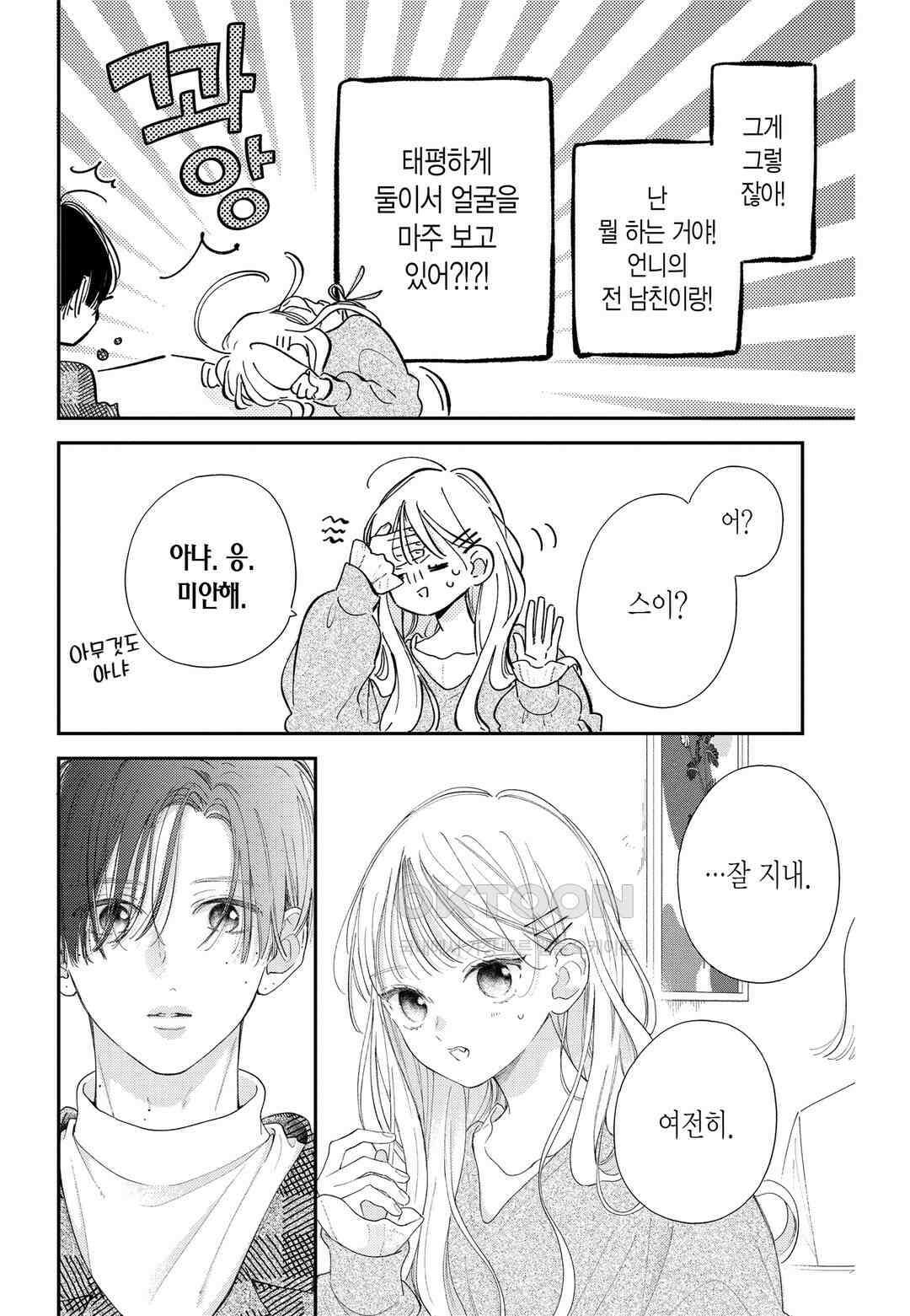 언니의 미도리군 38화 5