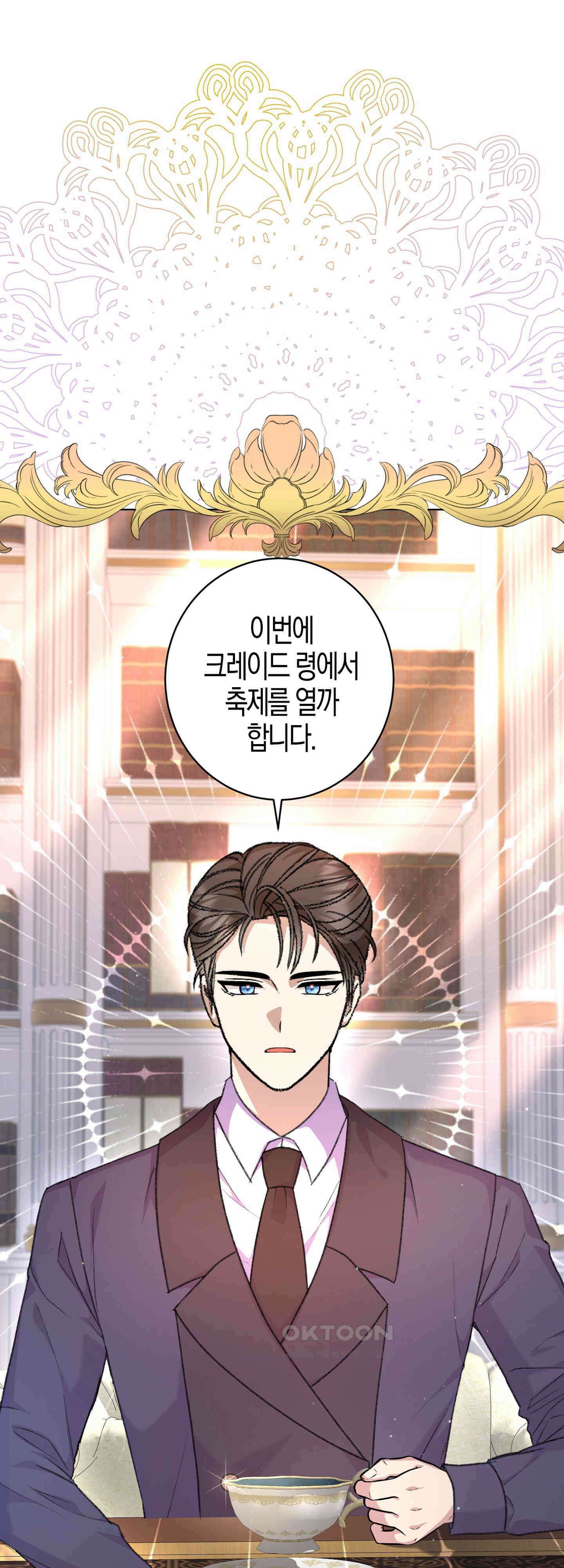 여주 엄마와 남주 아빠가 결혼했다 28화 1