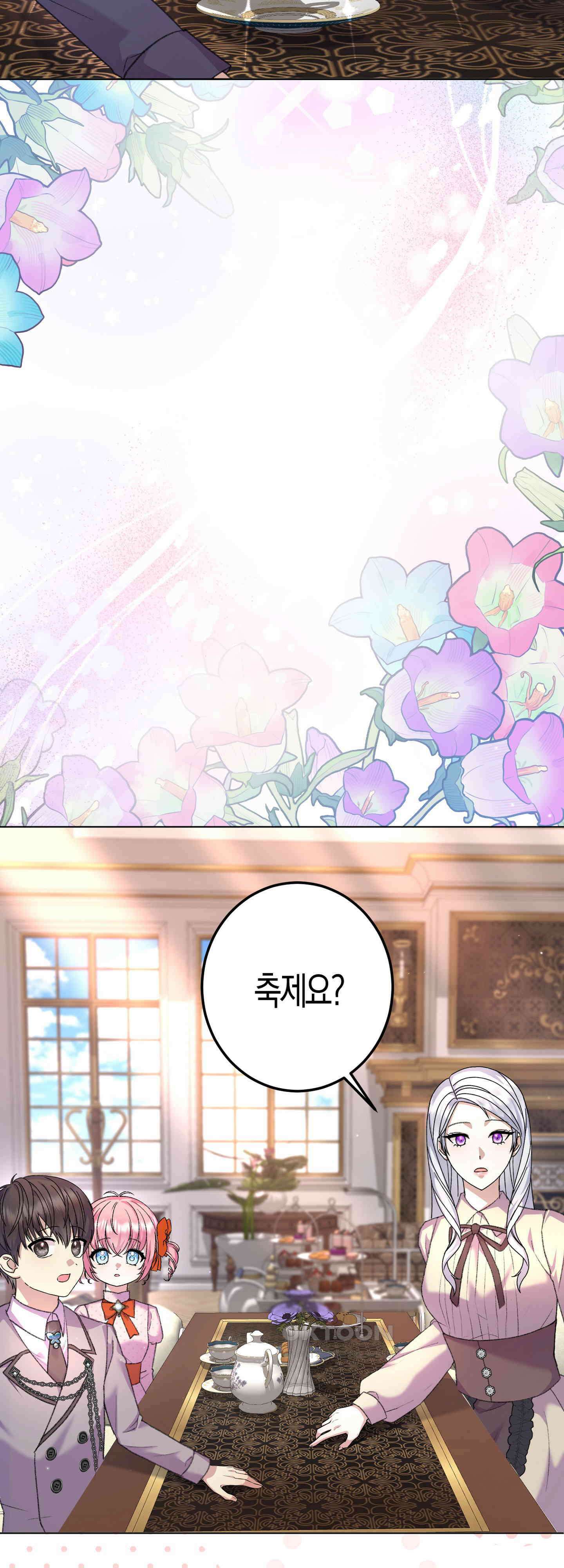 여주 엄마와 남주 아빠가 결혼했다 28화 2