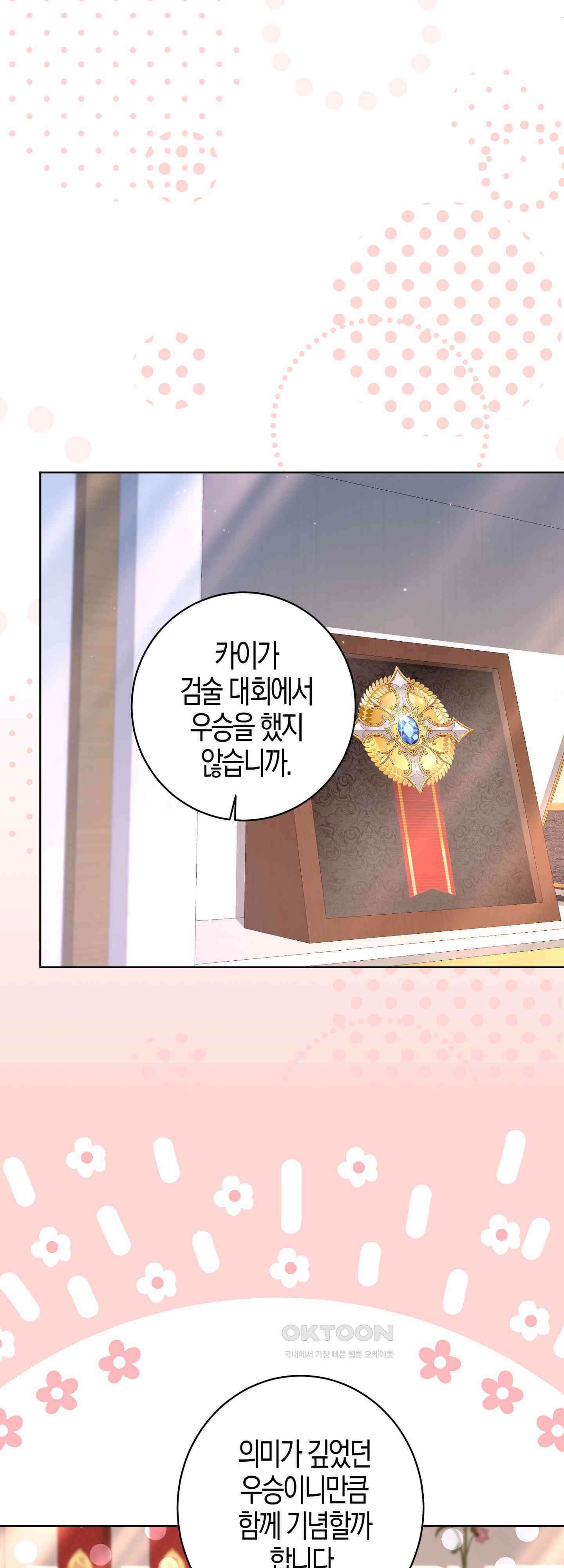 여주 엄마와 남주 아빠가 결혼했다 28화 3