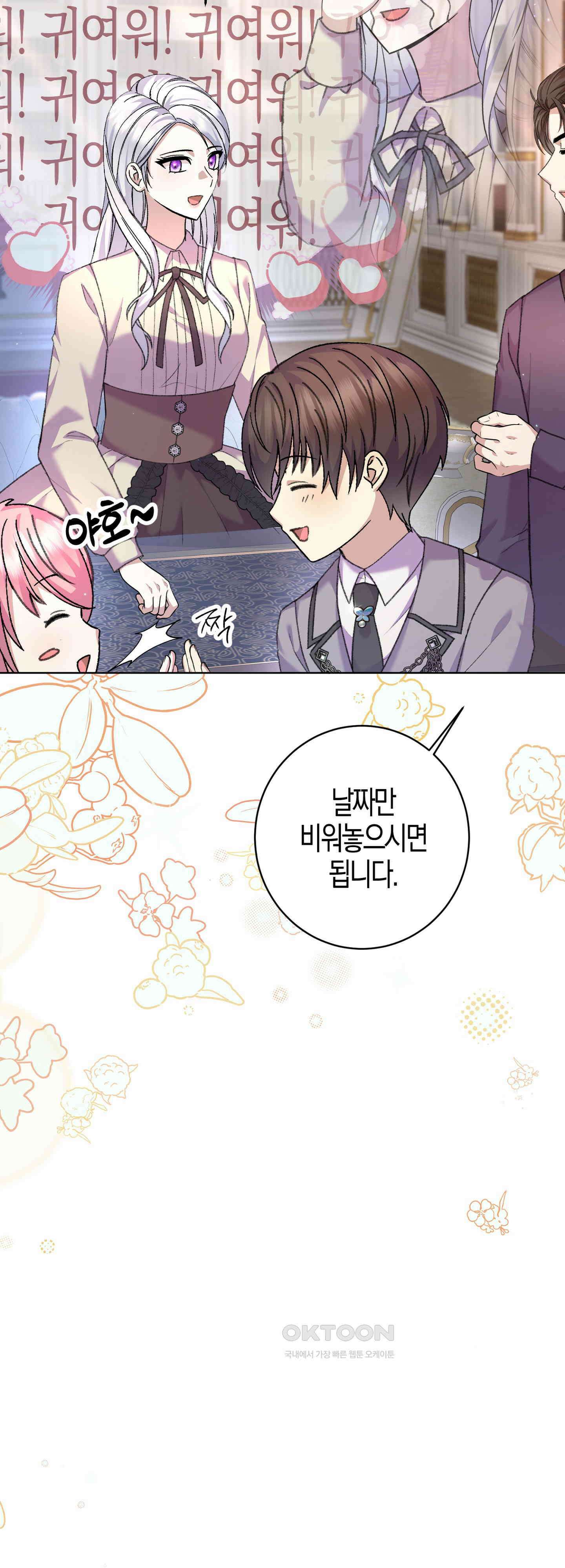 여주 엄마와 남주 아빠가 결혼했다 28화 5