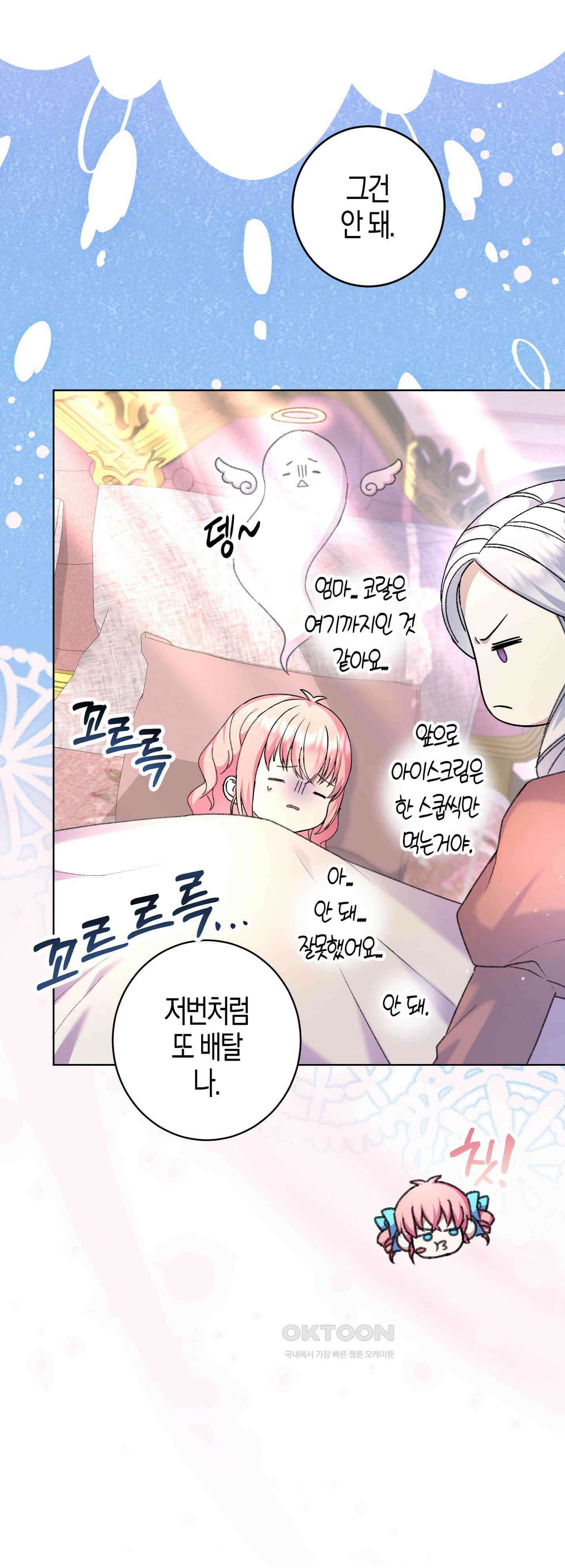 여주 엄마와 남주 아빠가 결혼했다 28화 10