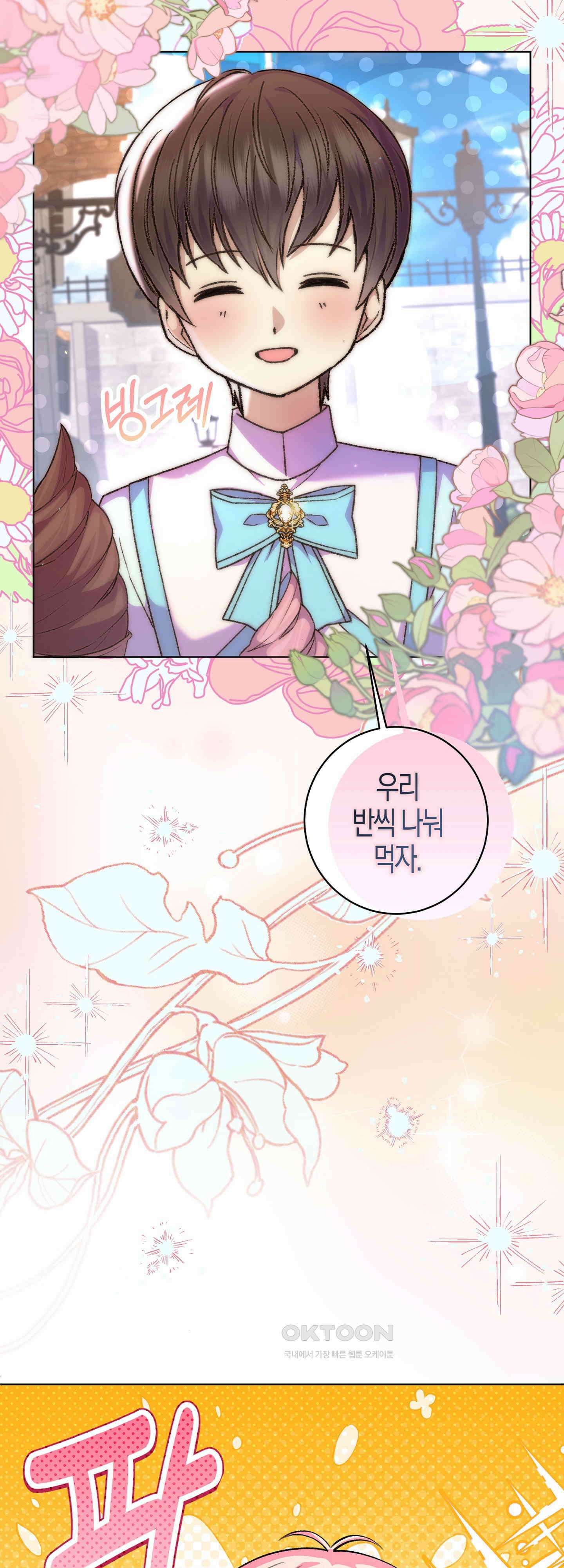 여주 엄마와 남주 아빠가 결혼했다 28화 12