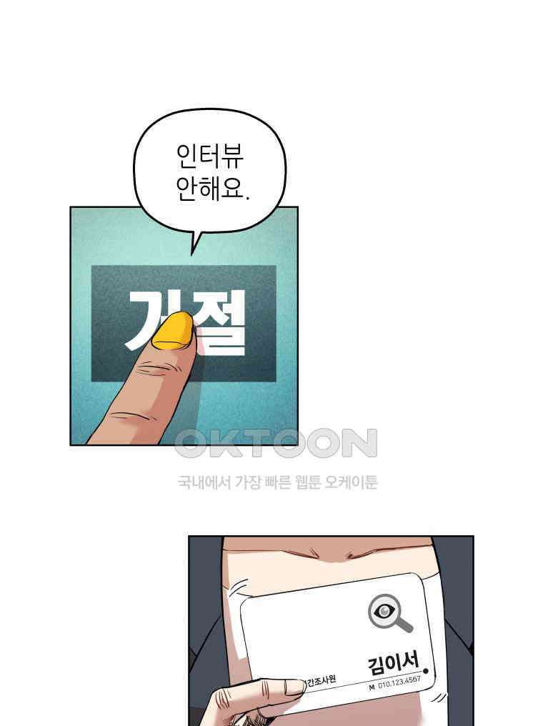구독과 좋아요(카카오) 13화 4