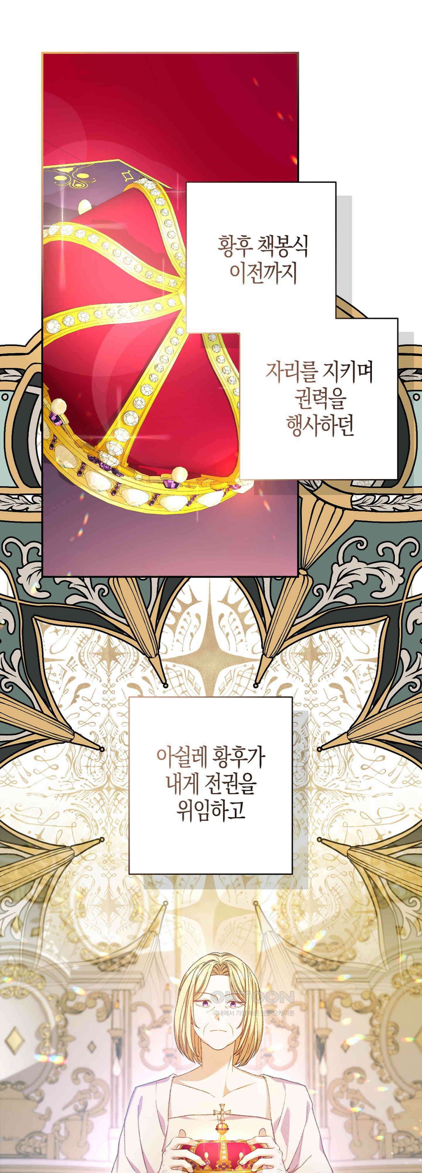 여주 엄마와 남주 아빠가 결혼했다 46화 1