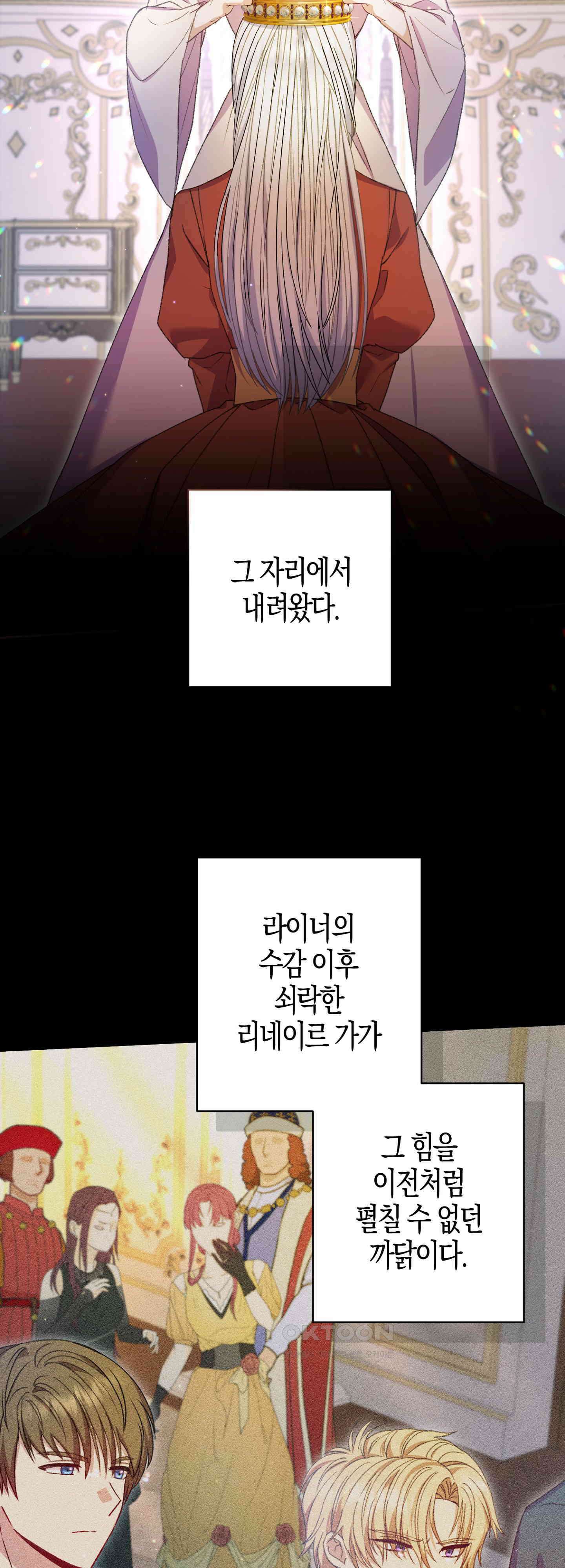 여주 엄마와 남주 아빠가 결혼했다 46화 2