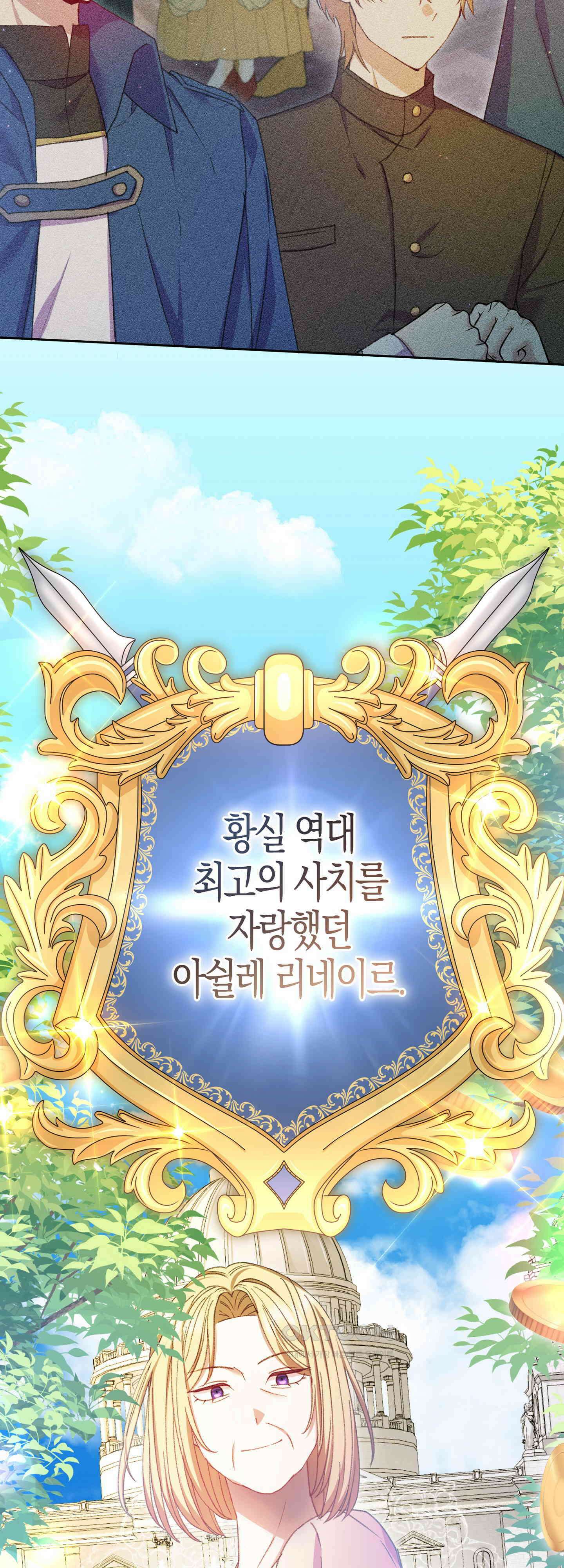 여주 엄마와 남주 아빠가 결혼했다 46화 3