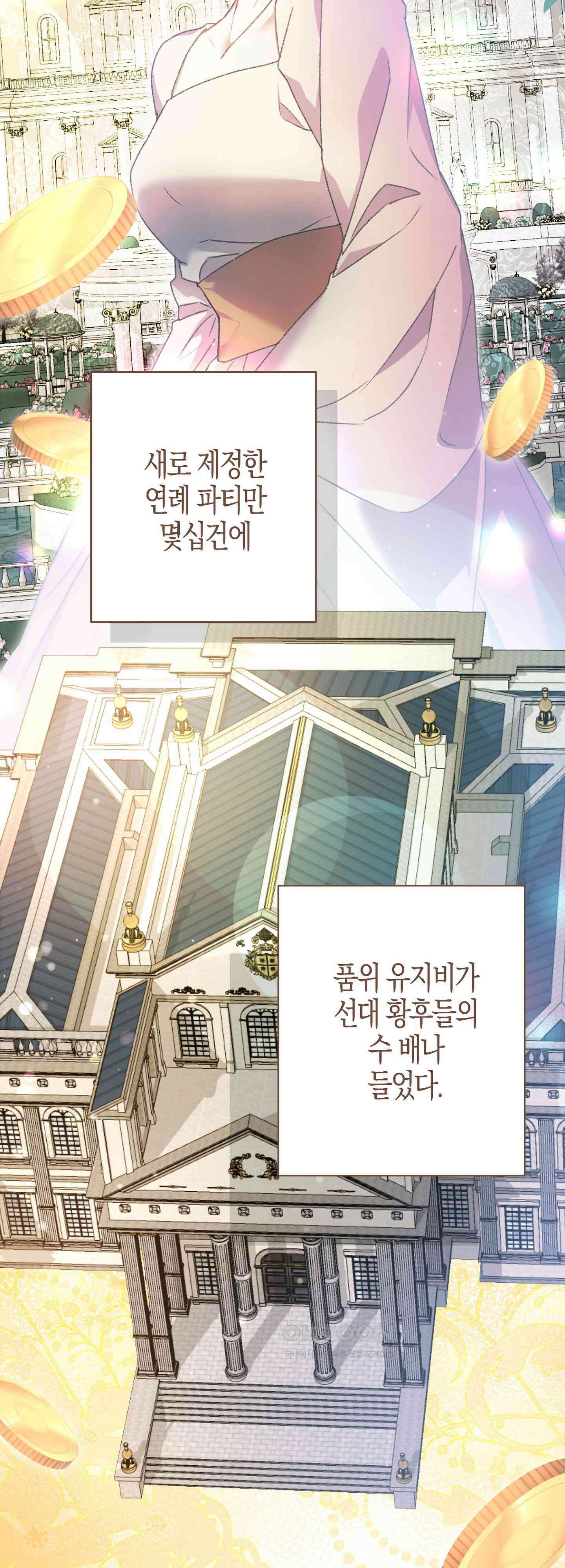 여주 엄마와 남주 아빠가 결혼했다 46화 4