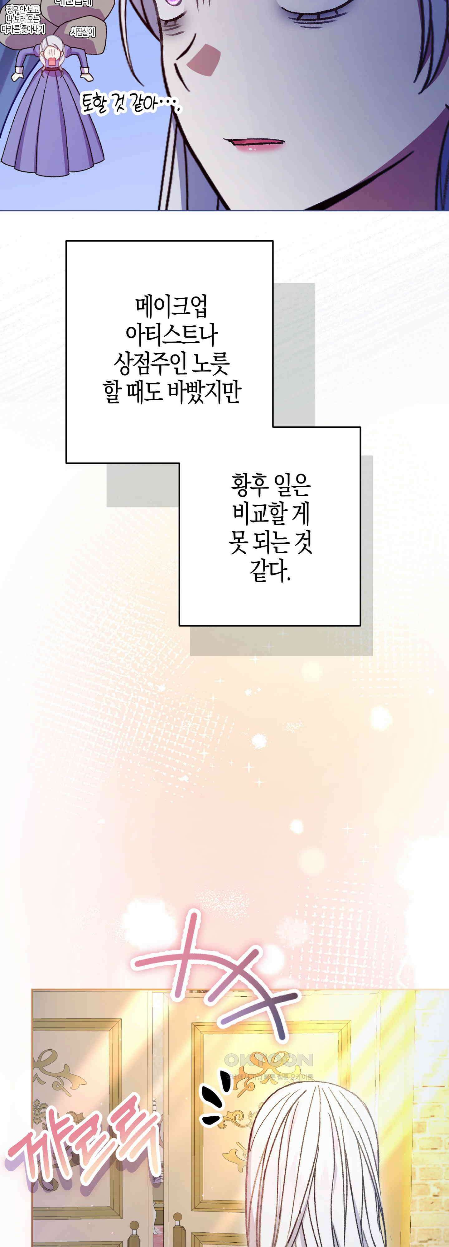 여주 엄마와 남주 아빠가 결혼했다 46화 10