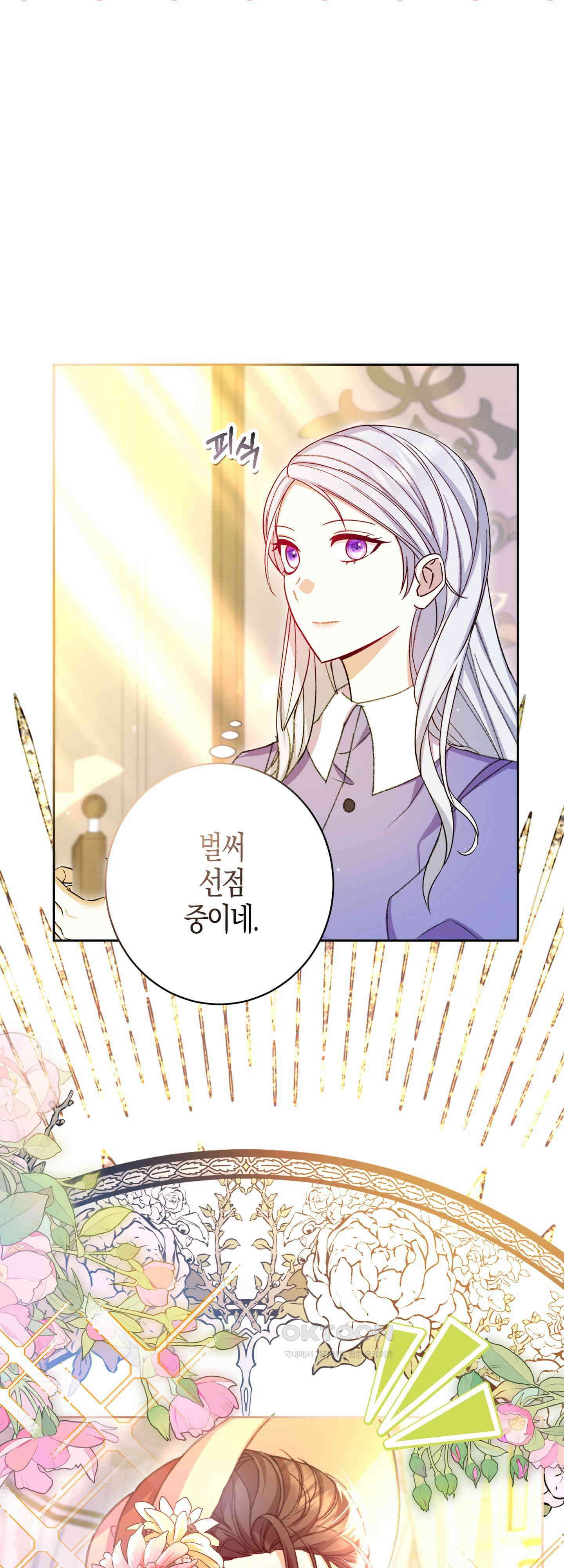 여주 엄마와 남주 아빠가 결혼했다 46화 12