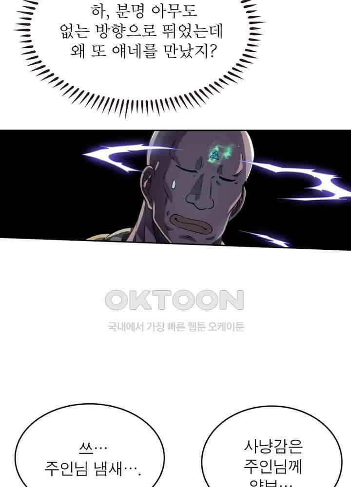 정령사: 나타르 전기 시즌2 - 263화 3