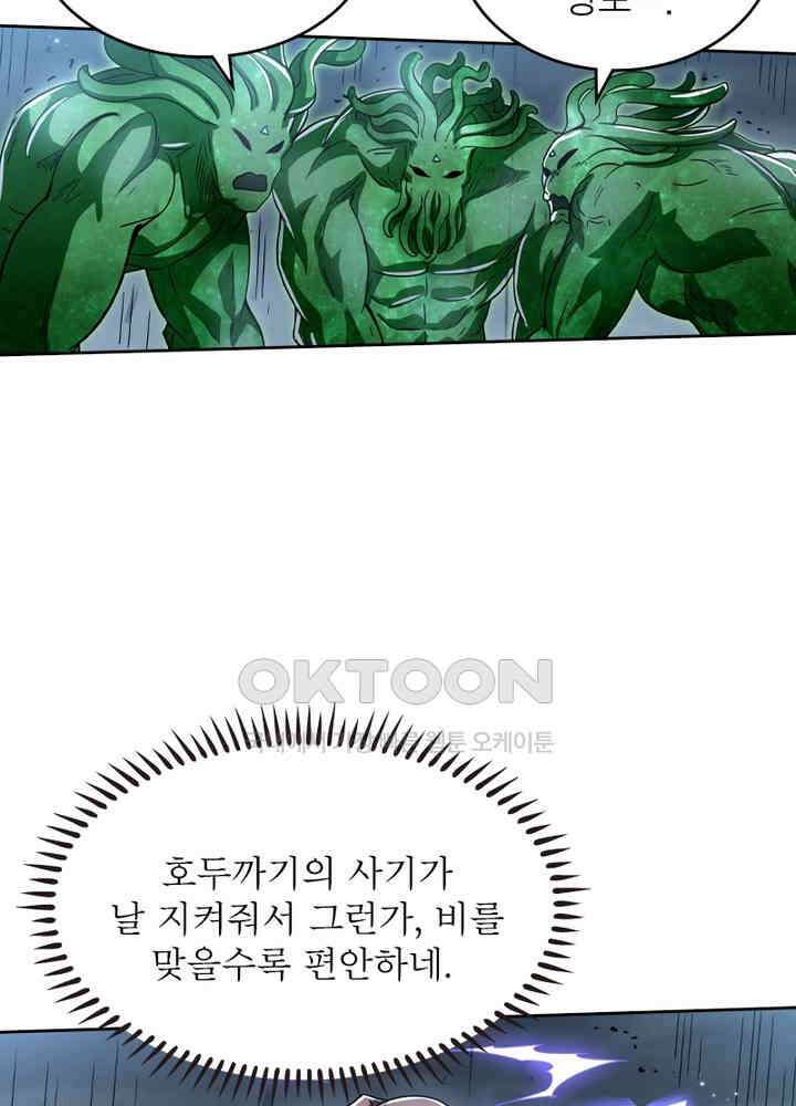 정령사: 나타르 전기 시즌2 - 263화 4