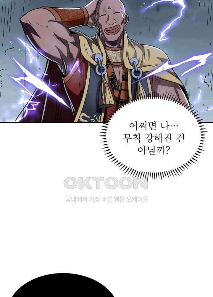 정령사: 나타르 전기 시즌2 - 263화 5