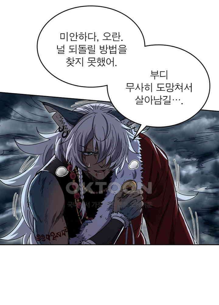 정령사: 나타르 전기 시즌2 - 263화 11