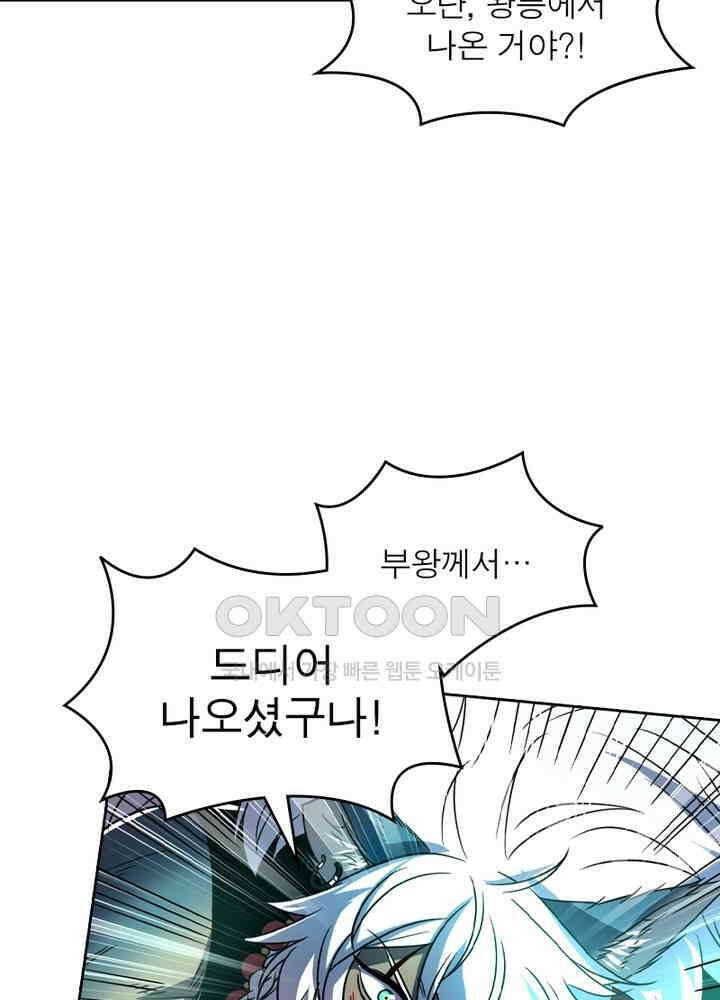 정령사: 나타르 전기 시즌2 - 263화 14