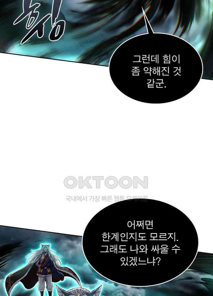 정령사: 나타르 전기 시즌2 - 263화 16