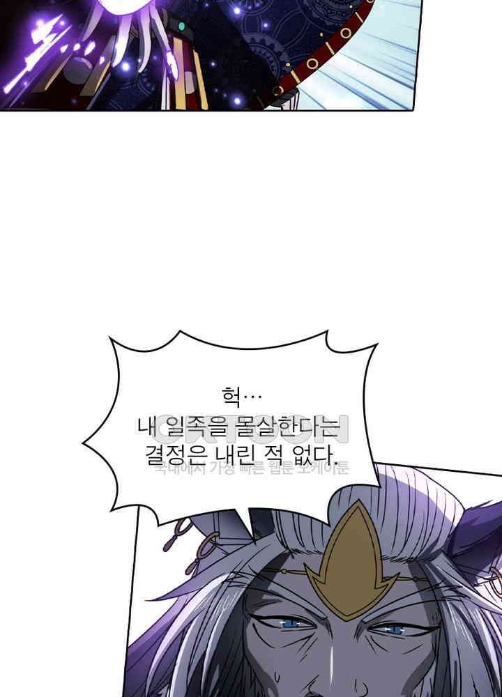 정령사: 나타르 전기 시즌2 - 263화 23