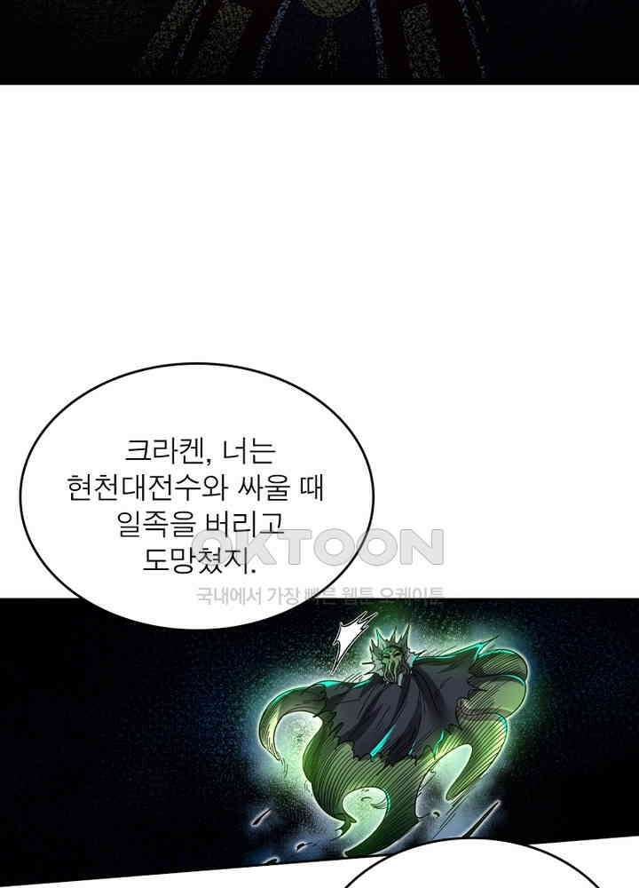 정령사: 나타르 전기 시즌2 - 263화 32