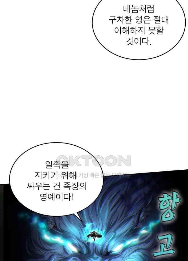 정령사: 나타르 전기 시즌2 - 263화 33