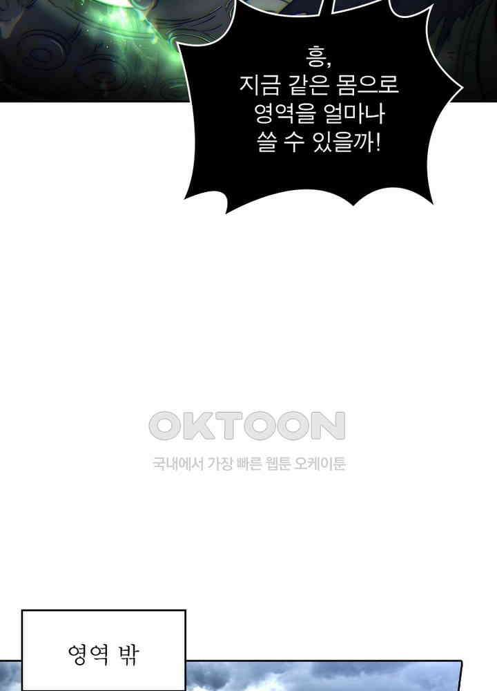 정령사: 나타르 전기 시즌2 - 263화 36