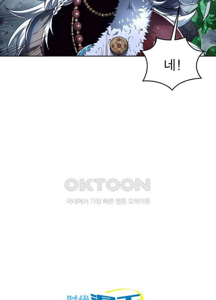 정령사: 나타르 전기 시즌2 - 263화 40