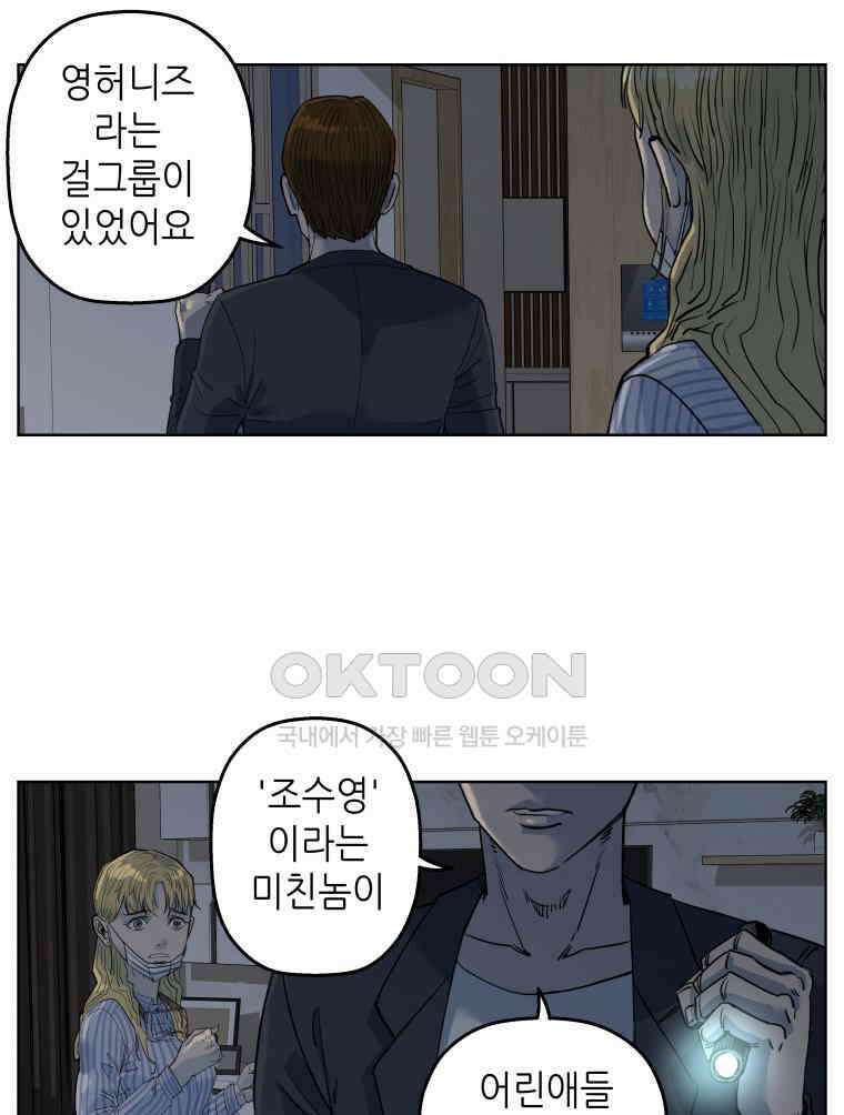 구독과 좋아요(카카오) 28화 8