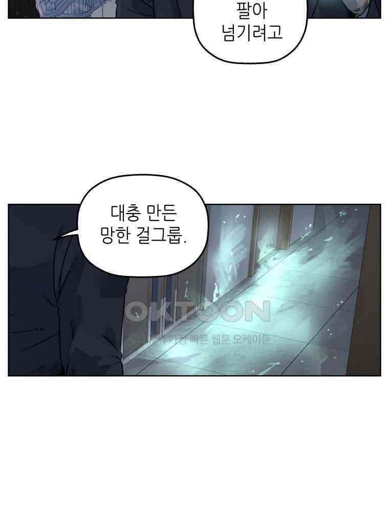 구독과 좋아요(카카오) 28화 9