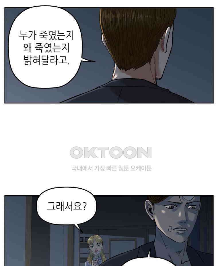 구독과 좋아요(카카오) 28화 12