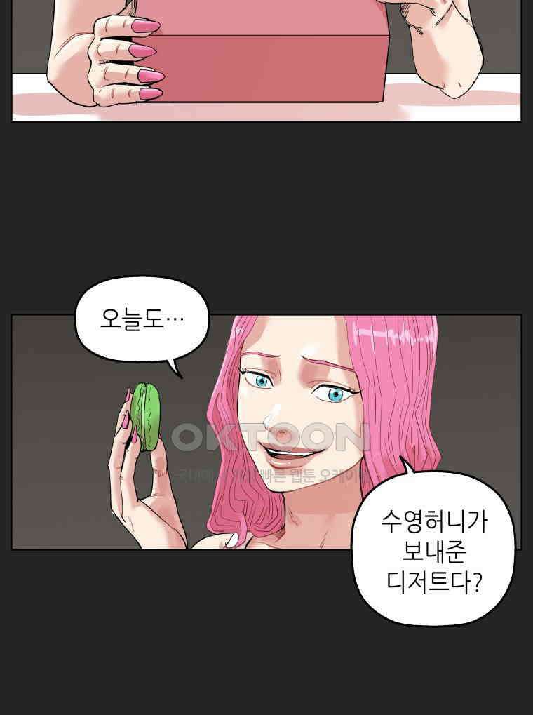 구독과 좋아요(카카오) 32화 4