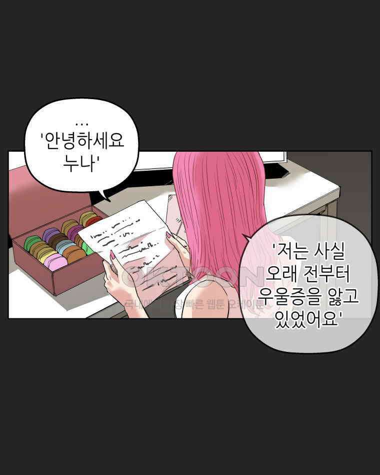 구독과 좋아요(카카오) 32화 10