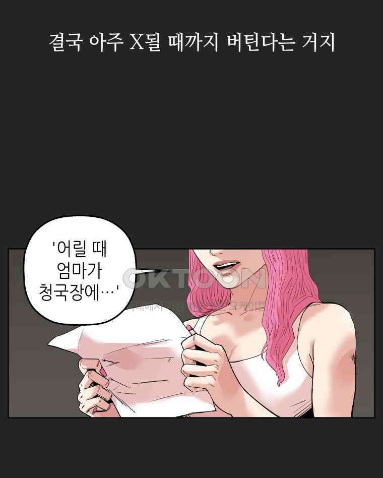 구독과 좋아요(카카오) 32화 12