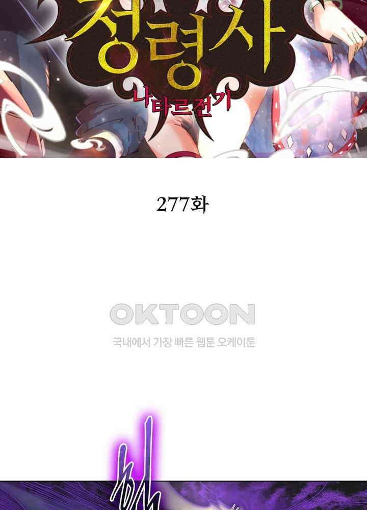 정령사: 나타르 전기 시즌2 - 277화 2