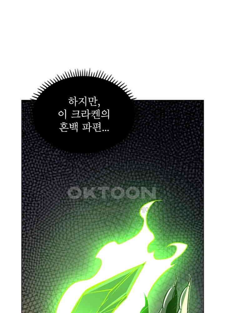 정령사: 나타르 전기 시즌2 - 277화 12