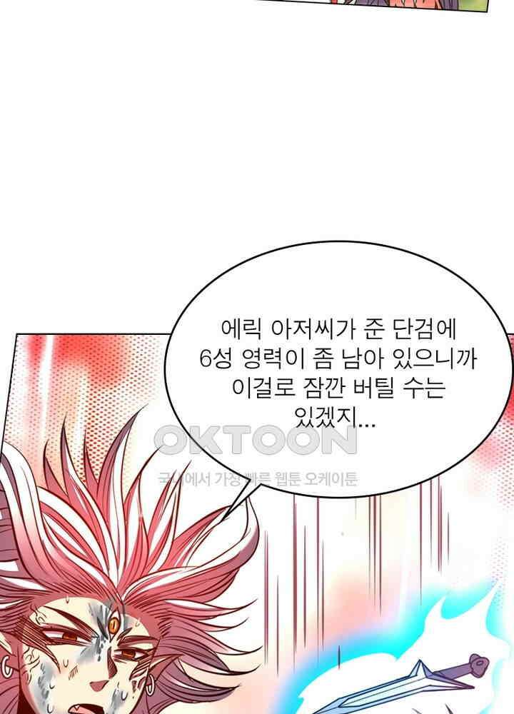 정령사: 나타르 전기 시즌2 - 277화 30